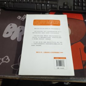 掌握命运的超级人脉（一版一印）