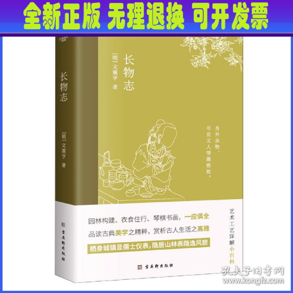 长物志：一部传统美学书，堪称高雅生活小型“百科全书”