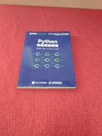 Python神经网络编程