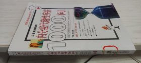 内分泌代谢性疾病1000问