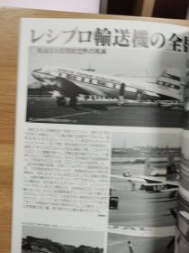 航空情报别册 昭和的航空史  1925-1989