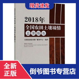 2018年全国农田土壤墒情监测报告