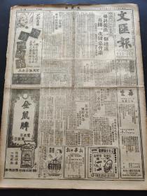 文汇报1947年1月11日