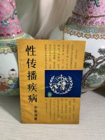 性傳播疾病
