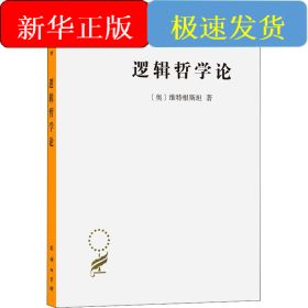 逻辑哲学论