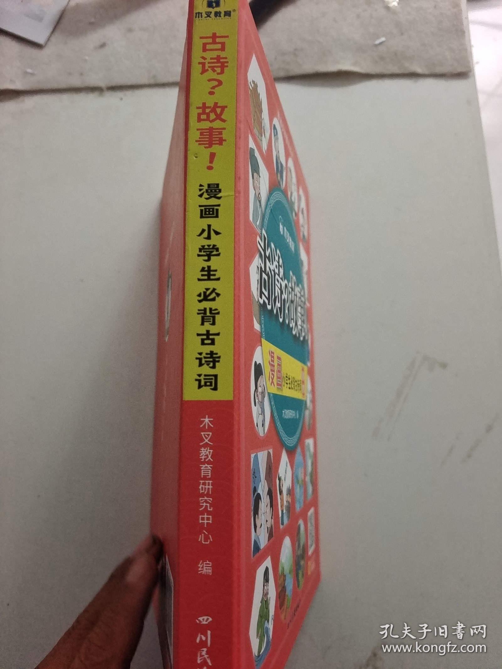 小学必背古诗词100首漫画版漫画小学生必背古诗词100首一二三四五六年级语文通用注音版艾宾浩斯记忆法小学生古诗词打卡视频讲解趣读