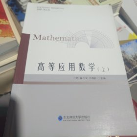 高等应用数学上9787568121163