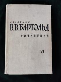 （俄）B.B.БAPTOЛbД VI --РАБОТЫ ПО ИCTOPИИ ИCЛAMA И АРАБСКОГО ХАЛИФАТА