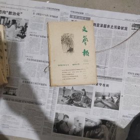 文艺报1964.2