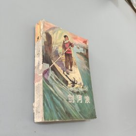 剑和浪