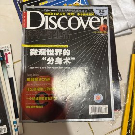 科学与生活 DISCOVER 2005 年 9 月微观世界的分身术、破解象牙之谜、什么决定胎儿的性别、一个脑细胞能看见什么、这是恶性肿瘤吗
