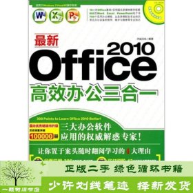 最新Office2010高效办公三合一