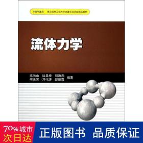 流体力学 基础科学 作者