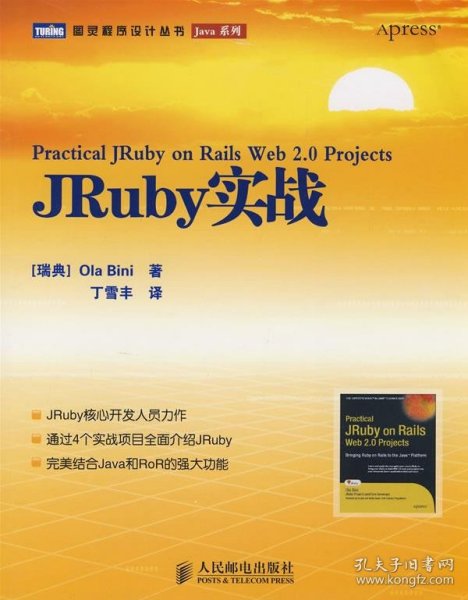 JRuby实战