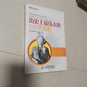 历史上最伟大的10个方程