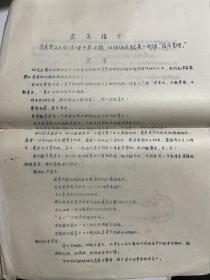 油印1966毛泽东思想红色造反队章丘垛庄总部宣言