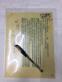 1955年中国医药公司上海采购供应站便函（领导签名）一份；