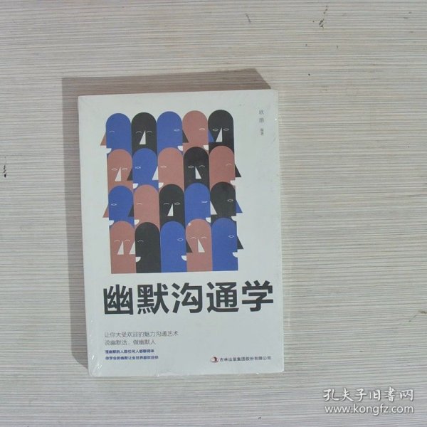 8册高情商聊天术幽默与沟通演讲与口才心理学与沟通技巧开口就能说重点精准表达跟任何人都能聊得来高