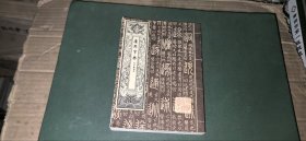 康熙字典（第四册）