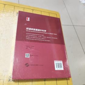尿道修复重建外科学 徐月敏 陈方 主编 出版社上海科学技术出版社 出版时间2022-01 版次1 ISBN9787547855645 B5