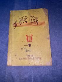 歌选 1