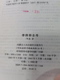 四大名妓之 李师师 全传，，，