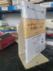 基金从业资格考试教材2021配套试卷【试卷科目1】：基金法律法规、职业道德与业务规范（新）