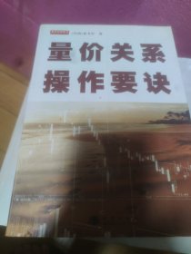 量价关系操作要诀