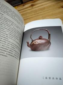 中国紫砂艺术研究