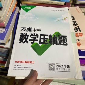 万唯中考数学压轴题