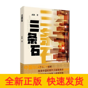三條石