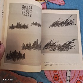 芥子园画传实用教材山水