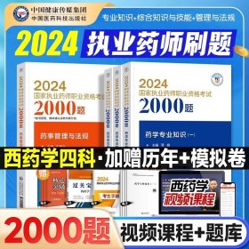 2024【西药全科】2000题