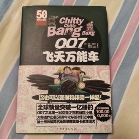 007飞天万能车