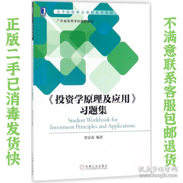 《投资学原理及应用》习题集