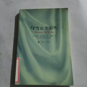 白雪公主后传