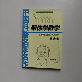 帮你学数学：最新版