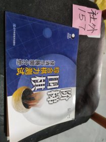 阶梯围棋综合棋力测试（侵消与腾挪分册）