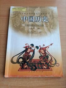 义务教育课程标准实验教科书――中国历史七年级下册