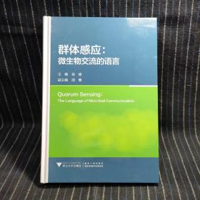 群体感应：微生物交流的语言