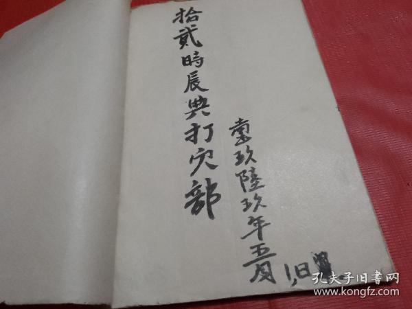 1969年手绘---十二时辰典打穴部 【44页】--手绘本