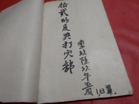 1969年手绘---十二时辰典打穴部 【44页】--手绘本