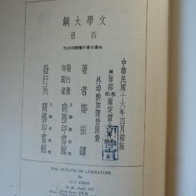 【恢宏巨制】民国16年初版 文学大纲 布面精装1-4册全 重磅道林纸 大量彩色插图 郑振铎巨作 商务印书馆 品相佳 收藏佳品 识者宝之