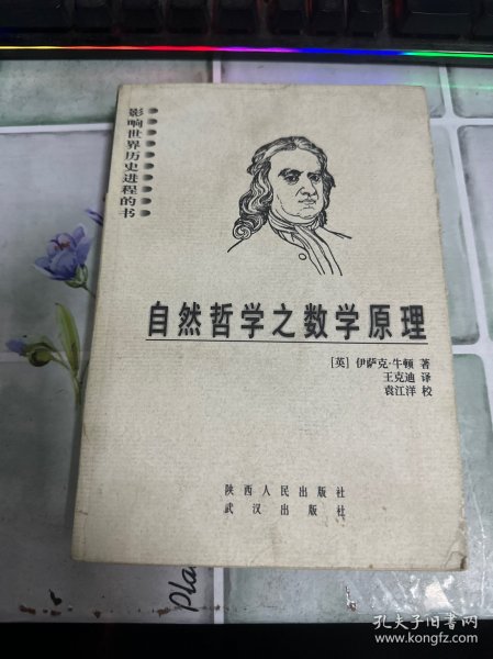 自然哲学之数学原理