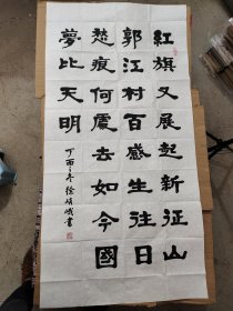 长沙徐峭峨书法:红旗又展起新征……