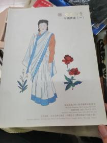 北京宏展2011春季艺术品拍卖会