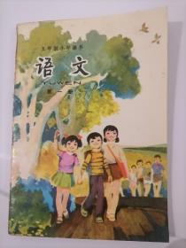 五年制小学语文第一册