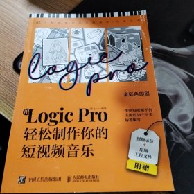 用Logic Pro轻松制作你的短视频音乐