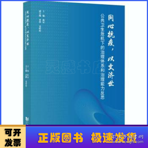 同心抗疫，以文济世