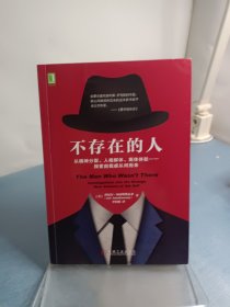 不存在的人：从精神分裂、人格解体、离体体验 探索自我感从何而来